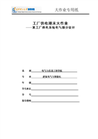 工厂电气系统设计及其智能化应用——以某工厂供电与建筑智能化系统为例